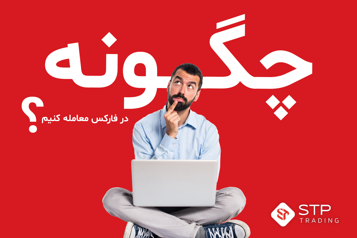 معامله در فارکس