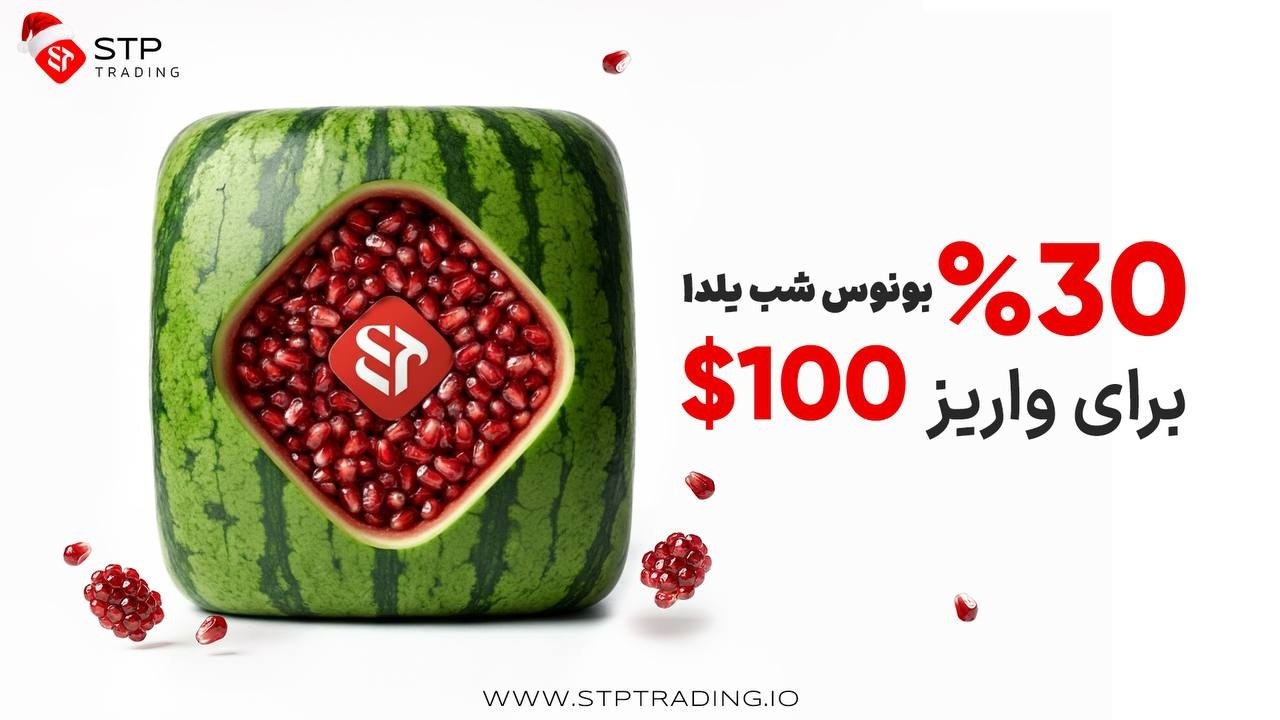 بونوس شب یلدا