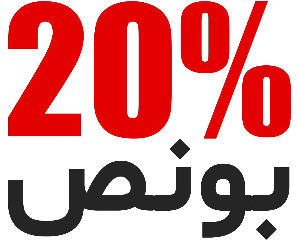 20% بونص