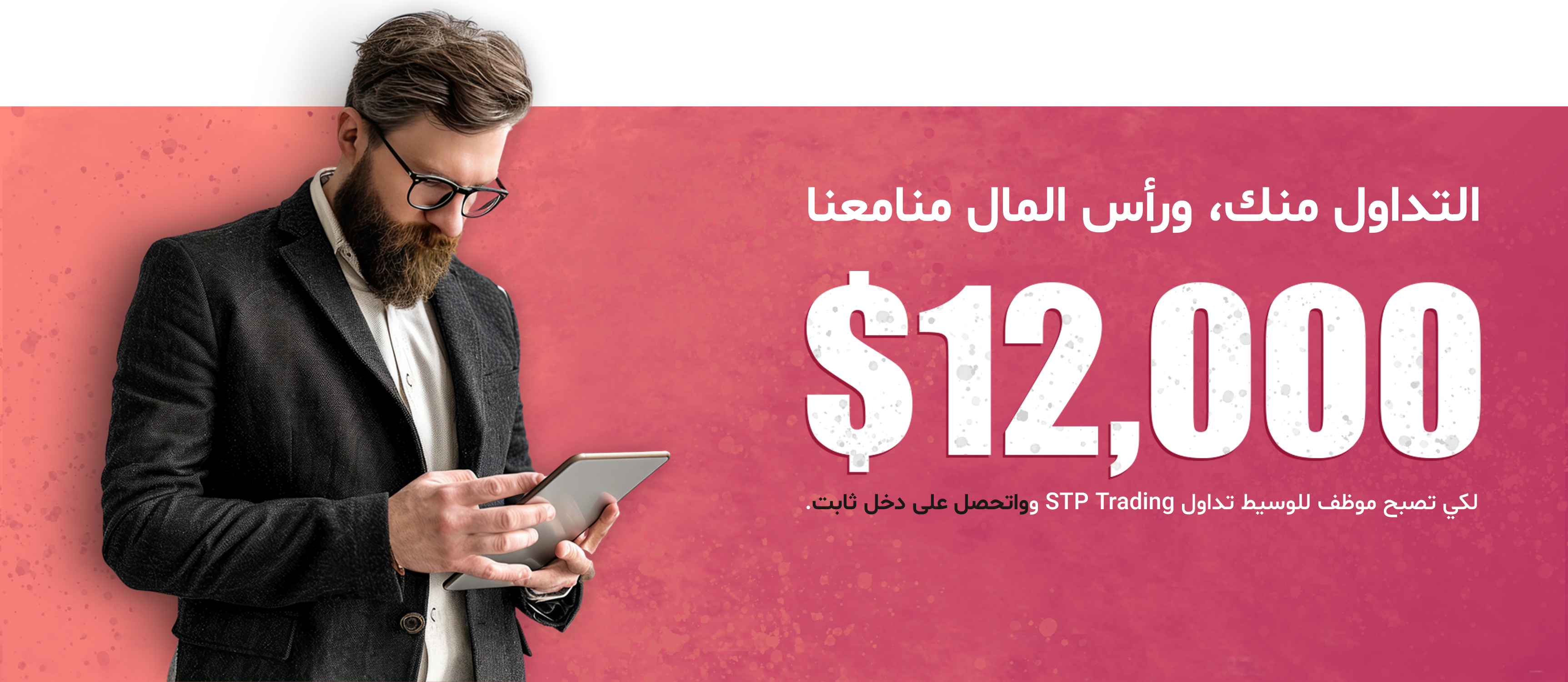 STP Trader Hiring