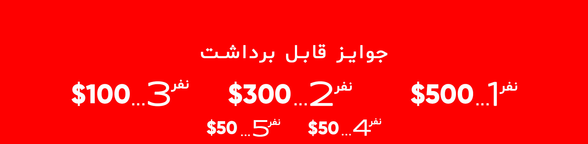 STP League Prize