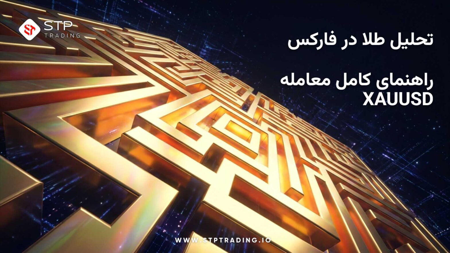 تحلیل طلا در فارکس