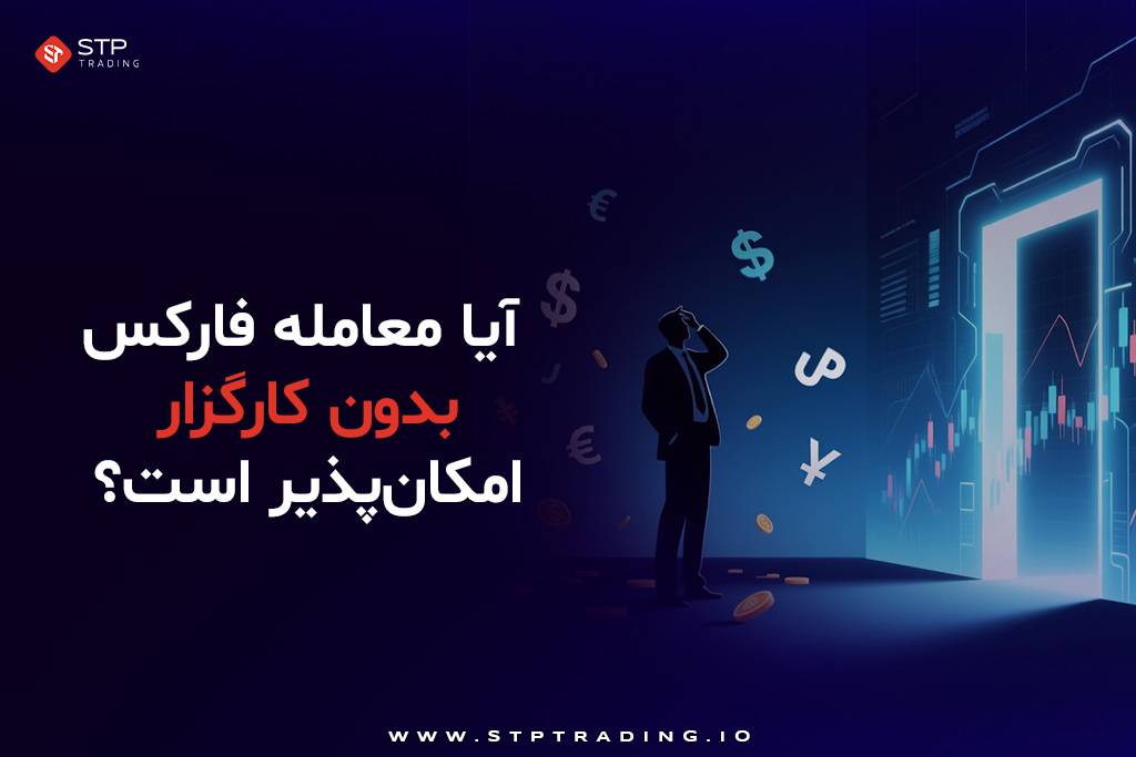 بروکر فارکس