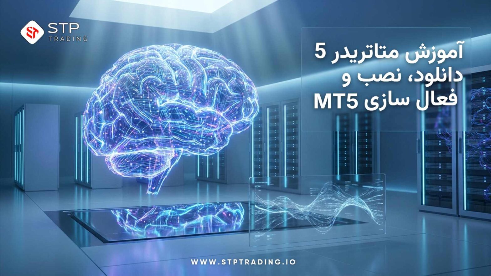 آموزش متاتریدر 5