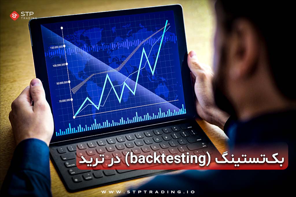 بک‌تستینگ