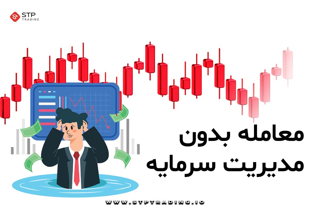 مدیریت ریسک را جدی بگیرید