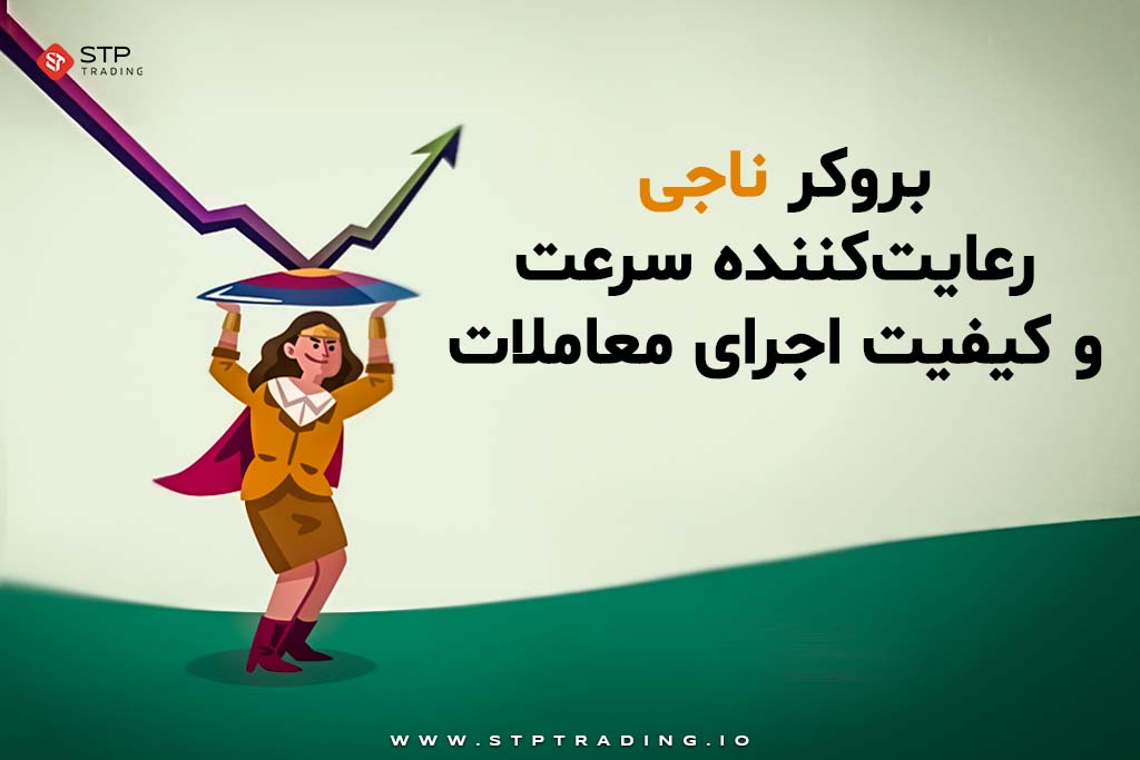 بروکر ناجی