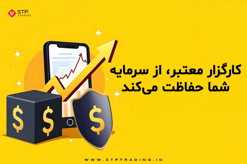 کارگزار معتبر