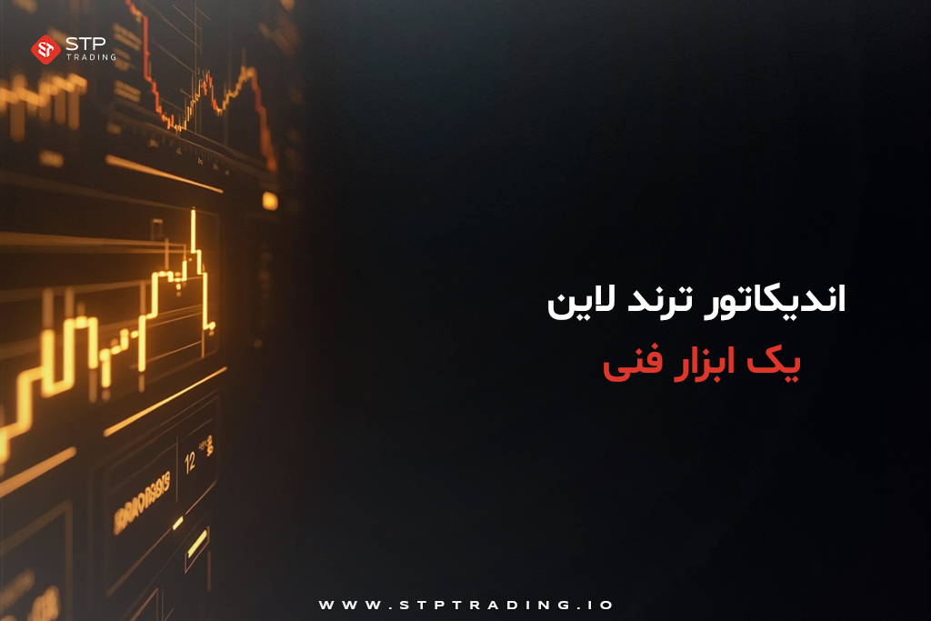 اندیکاتور ترند لاین
