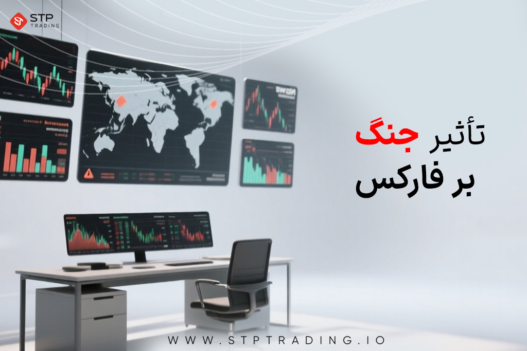 تأثیر جنگ بر فارکس