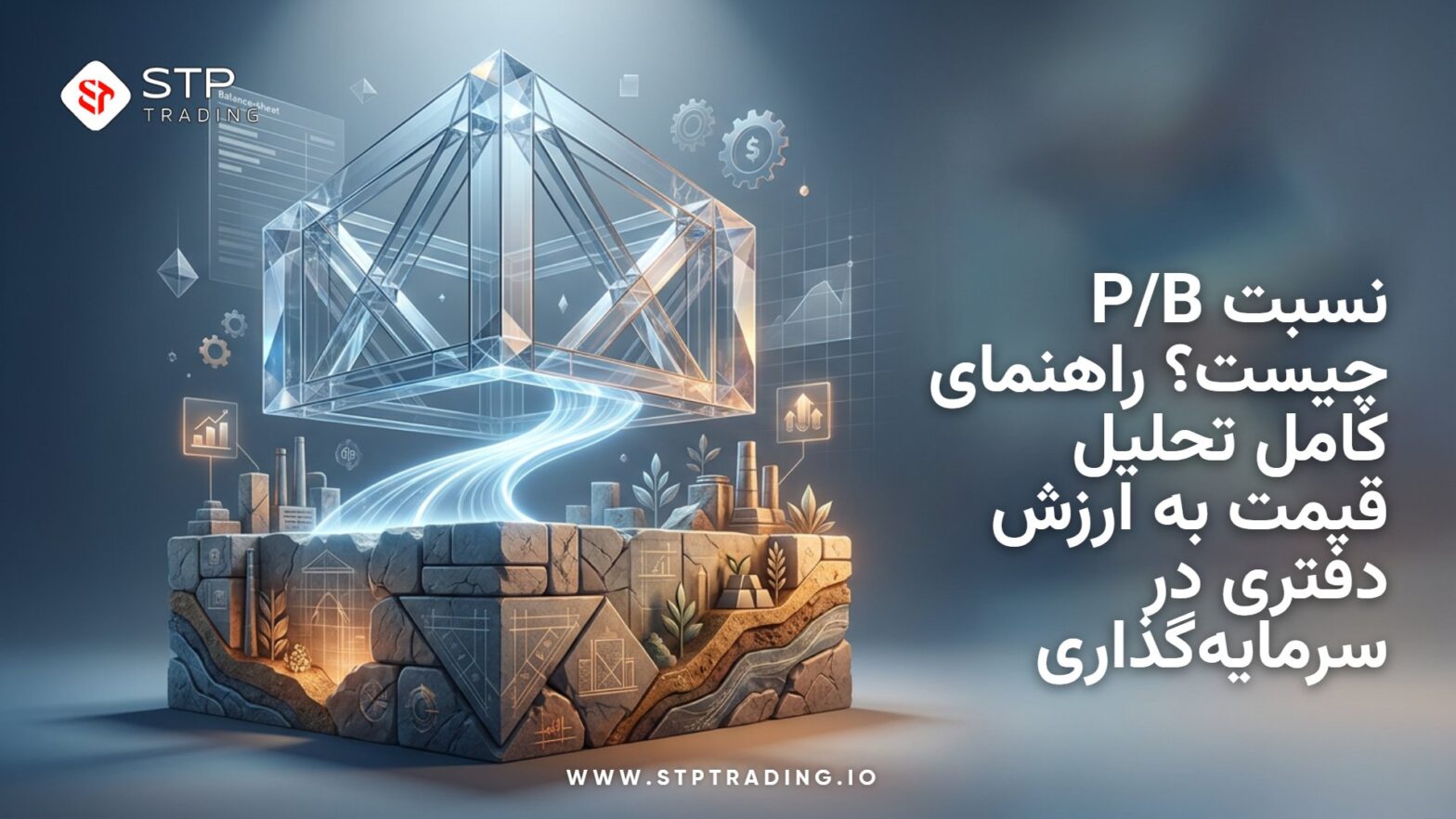 نسبت P/B چیست