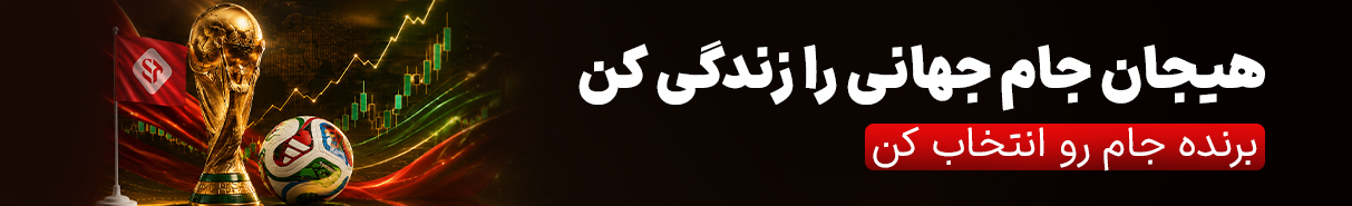 بنر کمپین جام جهانی ۲۰۲۶ - STP Trading