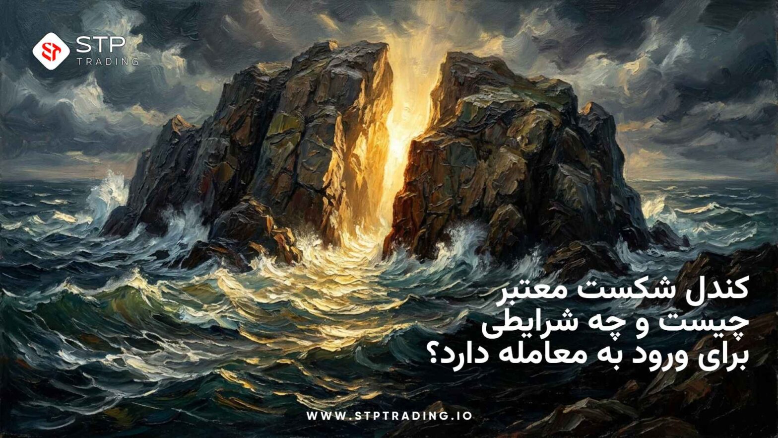 کندل شکست معتبر چیست