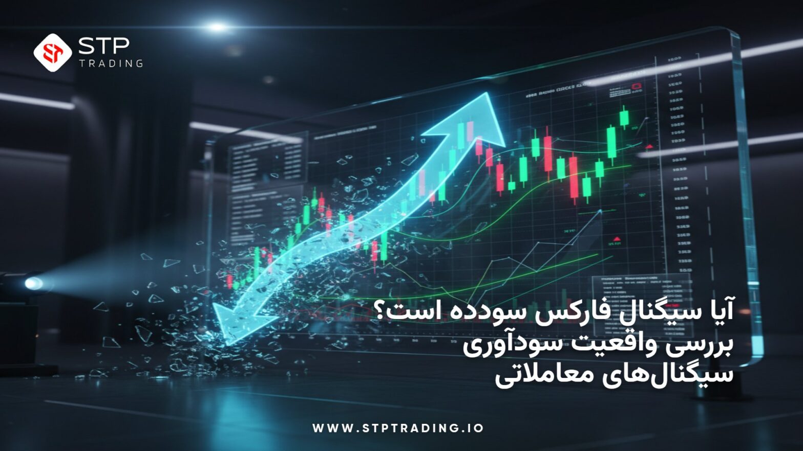 آیا سیگنال فارکس سودده است